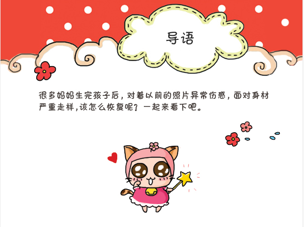 产后塑形的注意事项