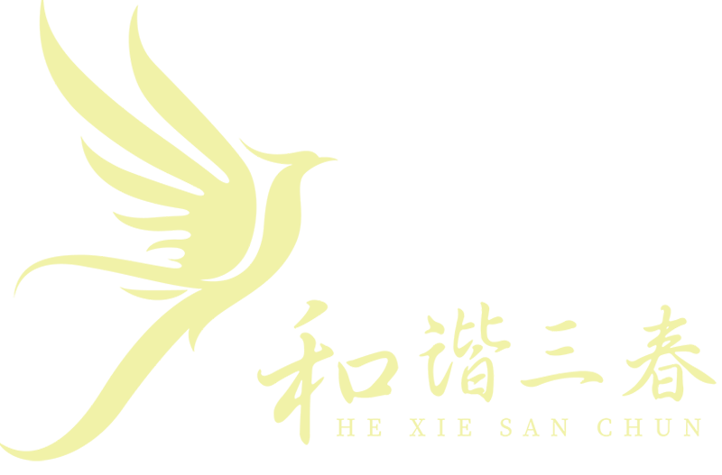 西安和谐三春生物科技有限公司
