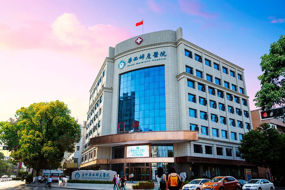 汉中华西妇产医院